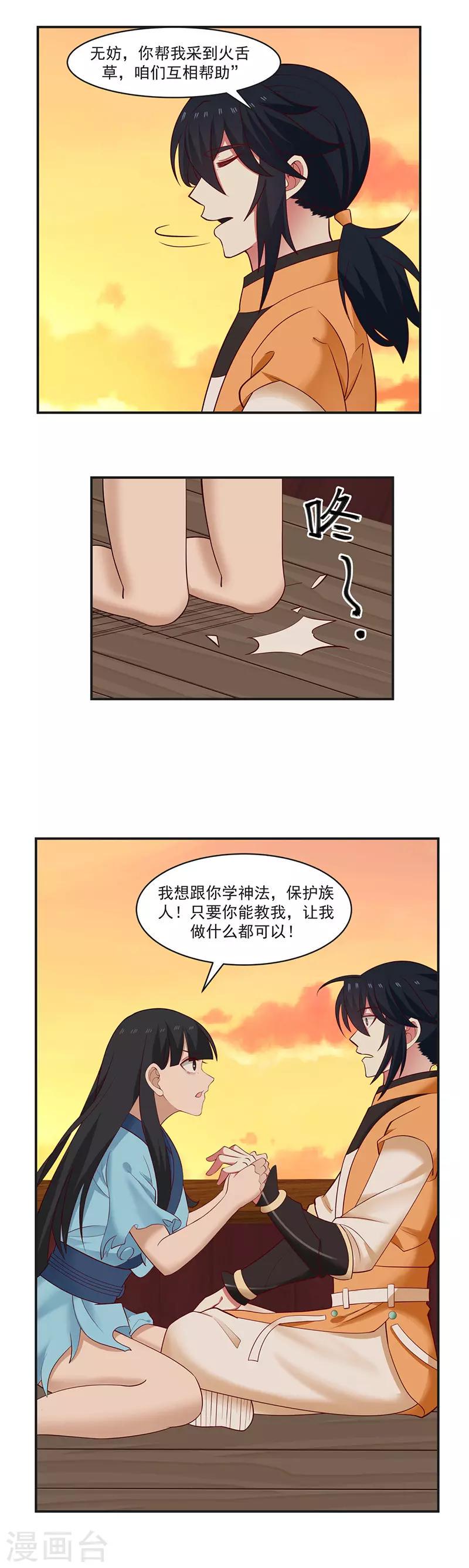 混沌丹神韩漫全集-第46话 炼化灵力无删减无遮挡章节图片 