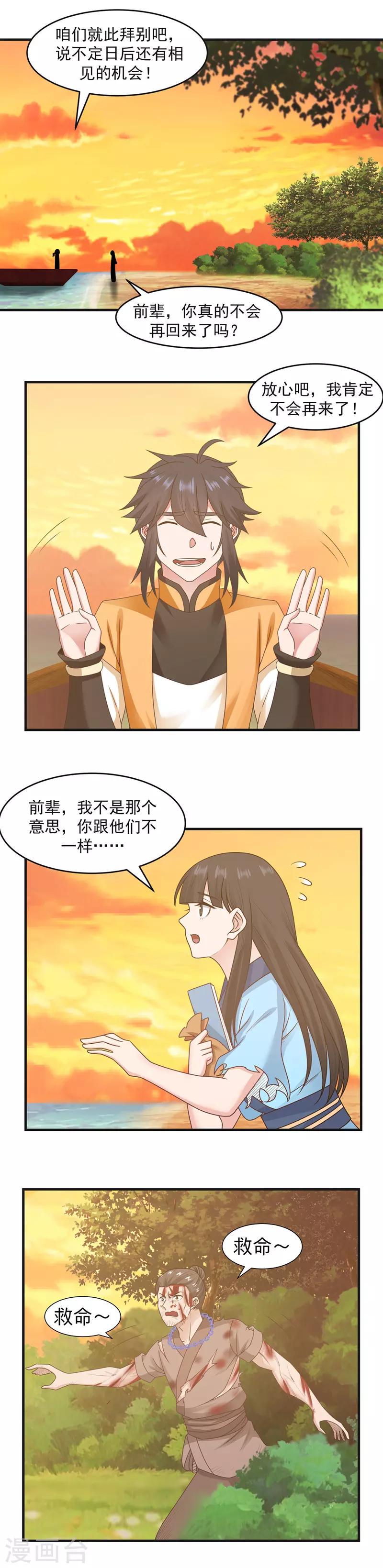 混沌丹神韩漫全集-第47话 血染海岛无删减无遮挡章节图片 