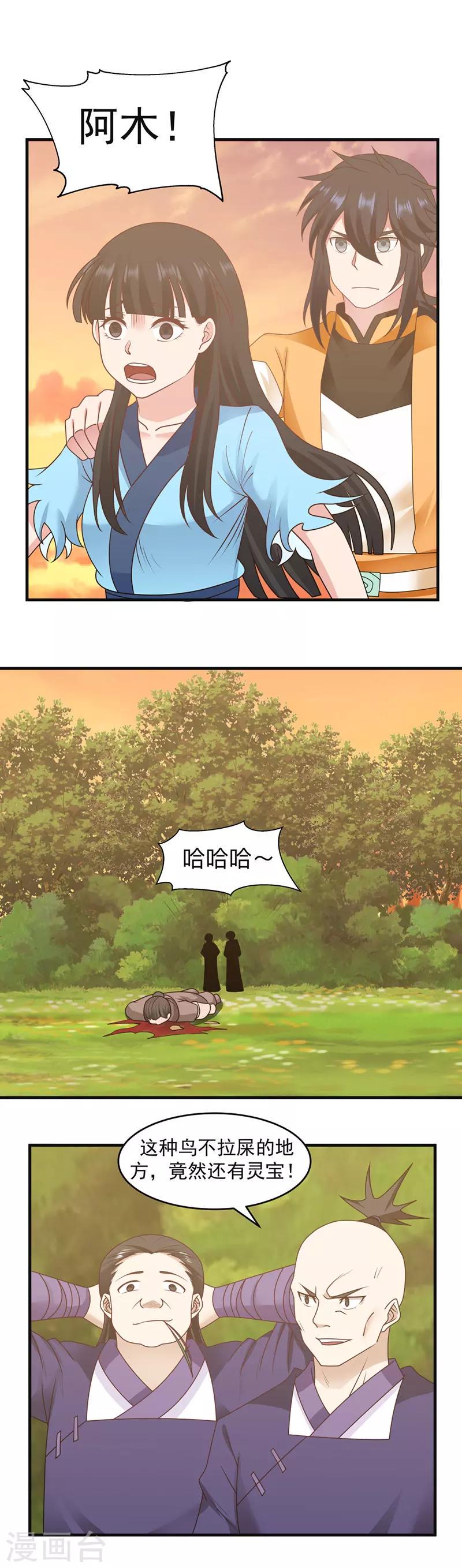 混沌丹神韩漫全集-第47话 血染海岛无删减无遮挡章节图片 