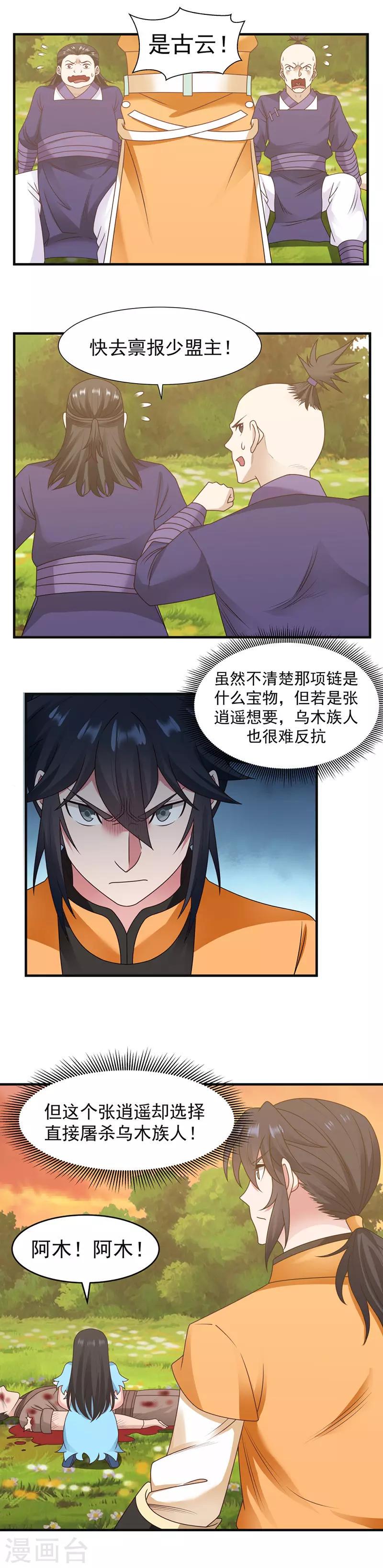 混沌丹神韩漫全集-第47话 血染海岛无删减无遮挡章节图片 