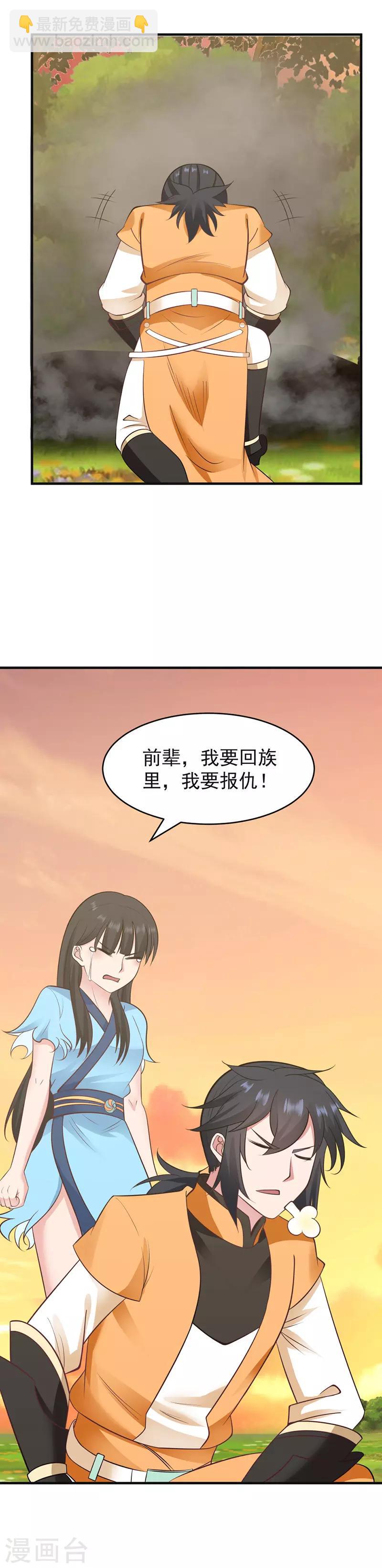 混沌丹神韩漫全集-第47话 血染海岛无删减无遮挡章节图片 