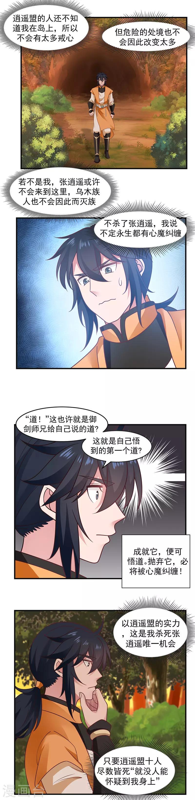 混沌丹神韩漫全集-第48话 袭杀无删减无遮挡章节图片 
