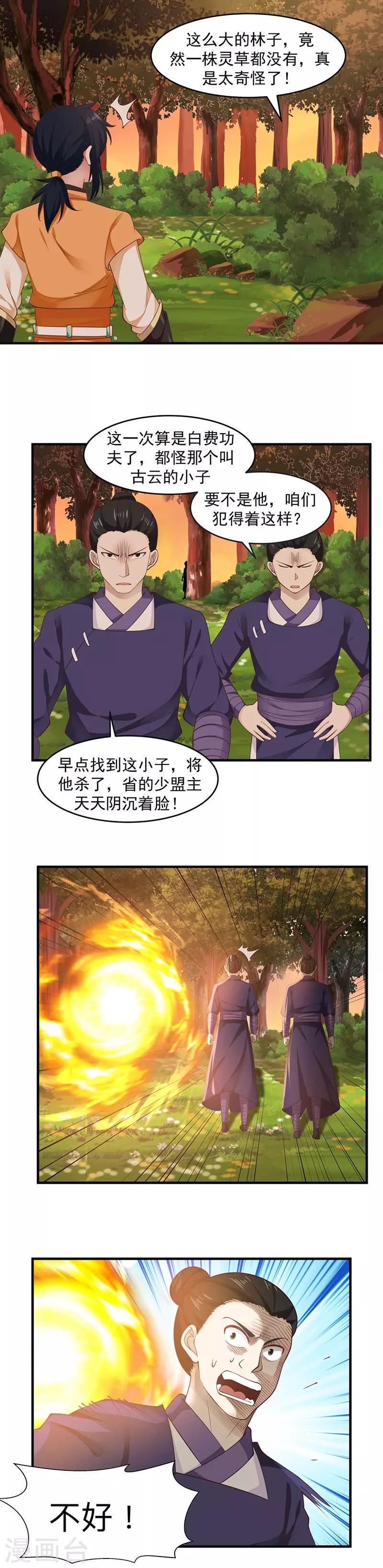 混沌丹神韩漫全集-第48话 袭杀无删减无遮挡章节图片 