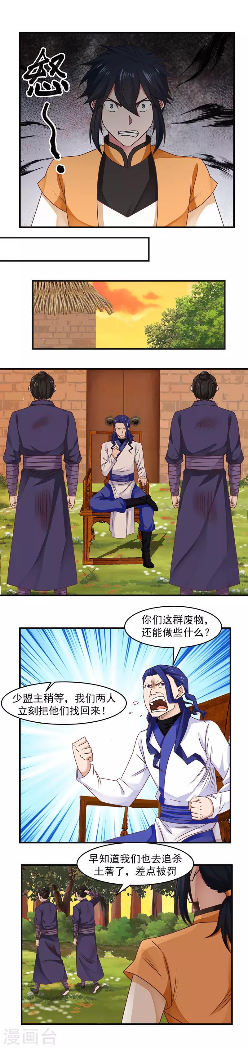 混沌丹神韩漫全集-第48话 袭杀无删减无遮挡章节图片 