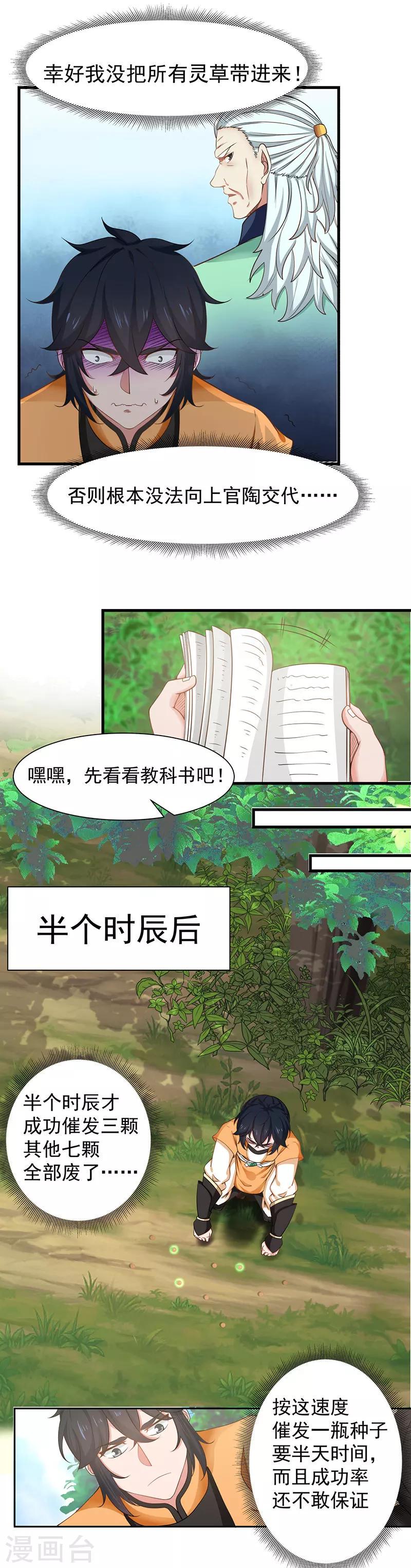 混沌丹神韩漫全集-第6话 区区杂役无删减无遮挡章节图片 