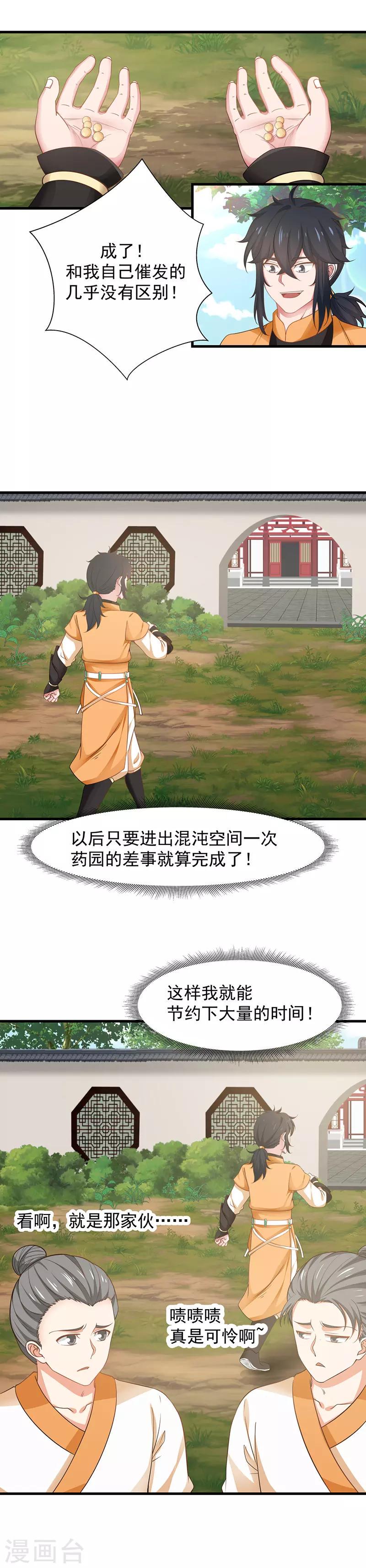 混沌丹神韩漫全集-第6话 区区杂役无删减无遮挡章节图片 
