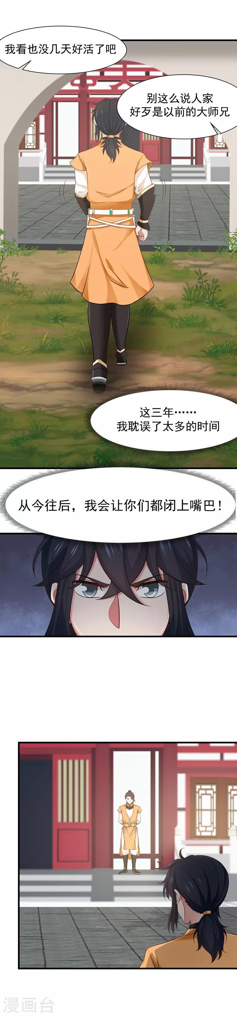 混沌丹神韩漫全集-第6话 区区杂役无删减无遮挡章节图片 