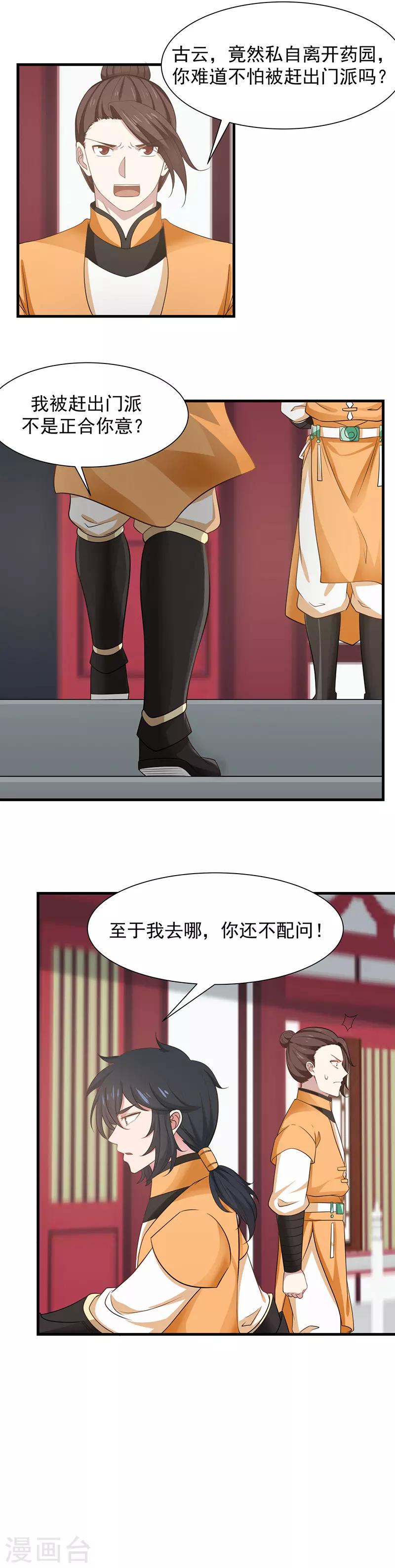 混沌丹神韩漫全集-第6话 区区杂役无删减无遮挡章节图片 