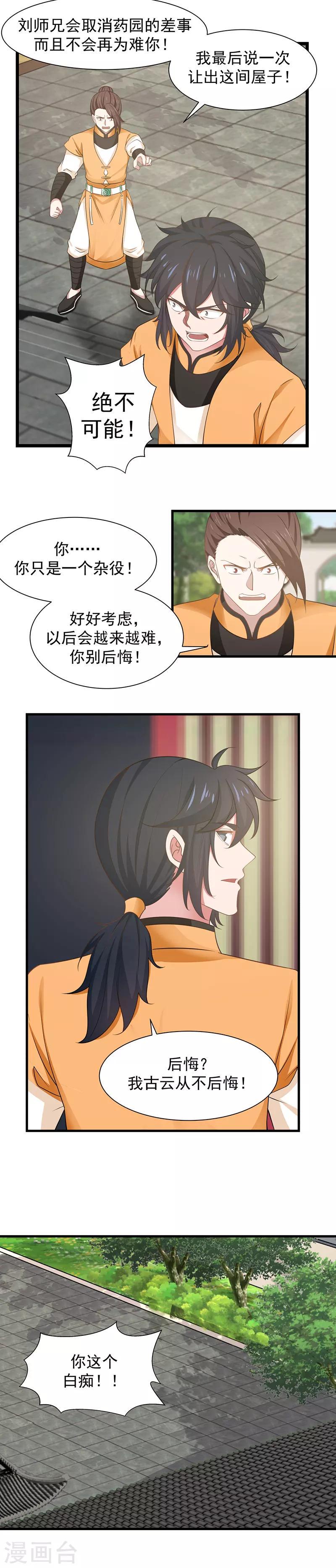 混沌丹神韩漫全集-第6话 区区杂役无删减无遮挡章节图片 