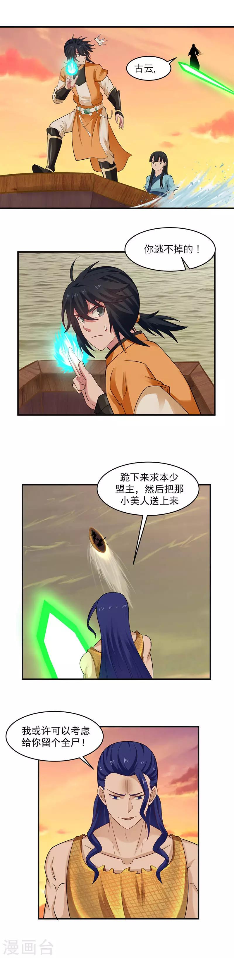 混沌丹神韩漫全集-第52话 逃跑无删减无遮挡章节图片 