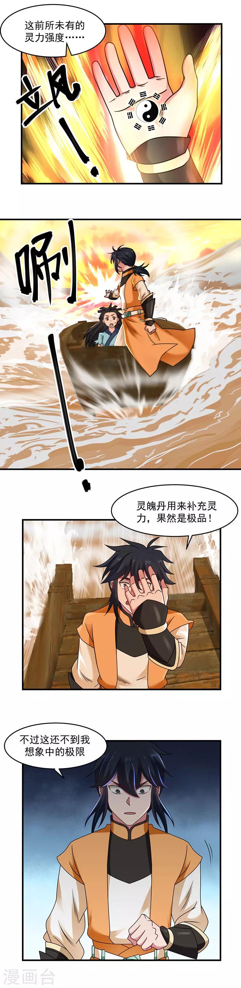 混沌丹神韩漫全集-第54话 凝聚灵基无删减无遮挡章节图片 