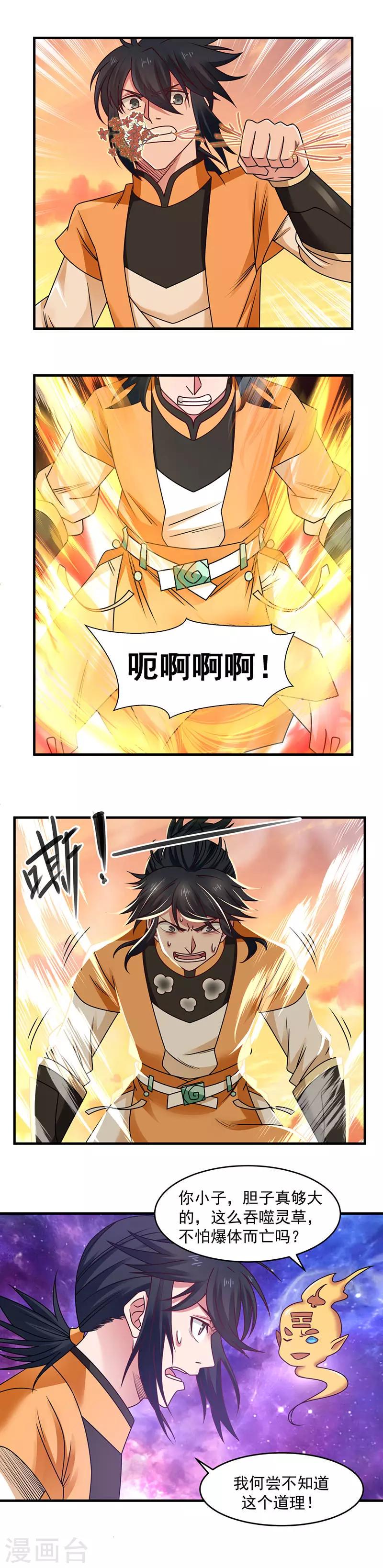 混沌丹神韩漫全集-第54话 凝聚灵基无删减无遮挡章节图片 