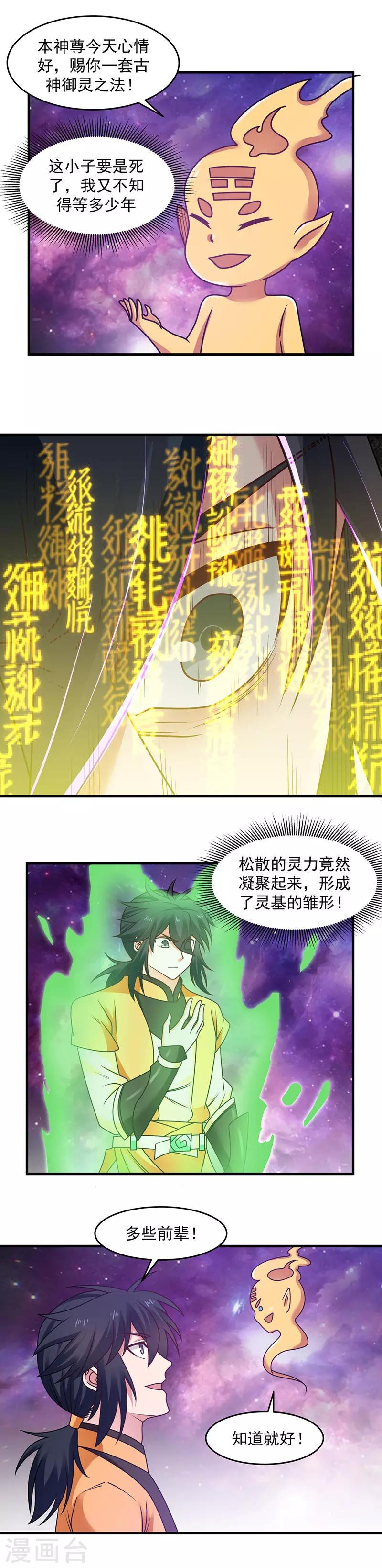 混沌丹神韩漫全集-第54话 凝聚灵基无删减无遮挡章节图片 