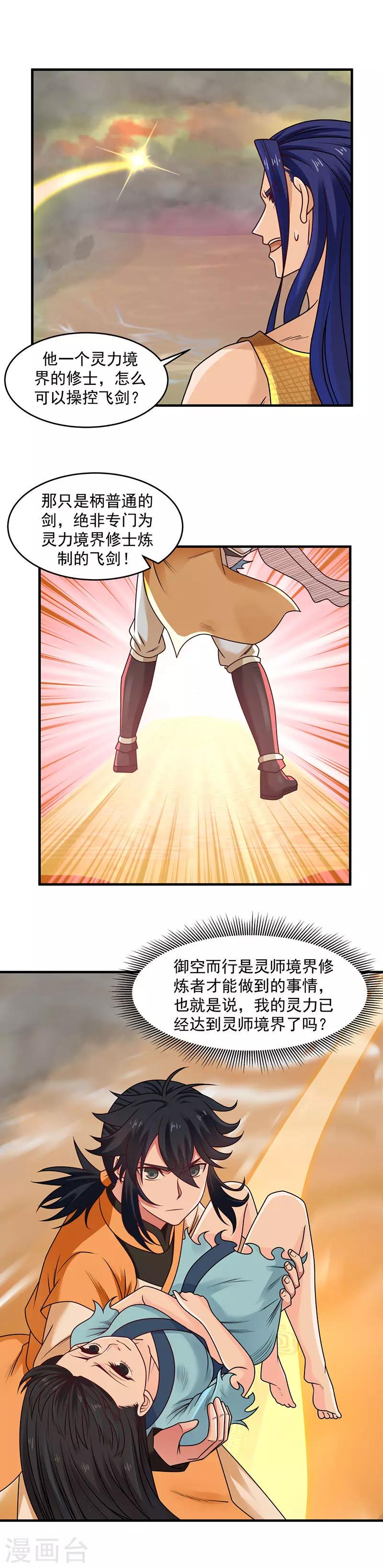 混沌丹神韩漫全集-第54话 凝聚灵基无删减无遮挡章节图片 