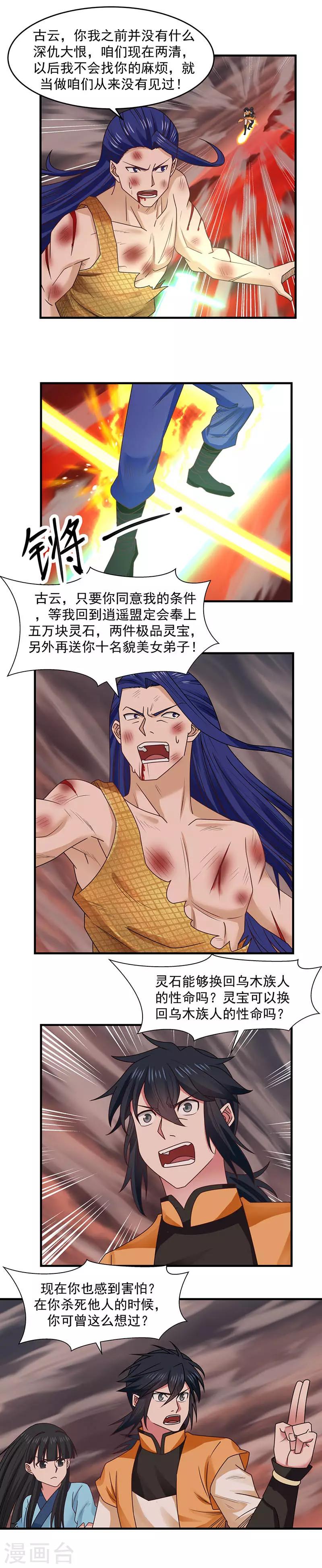 混沌丹神韩漫全集-第58话 你的葬身之地无删减无遮挡章节图片 