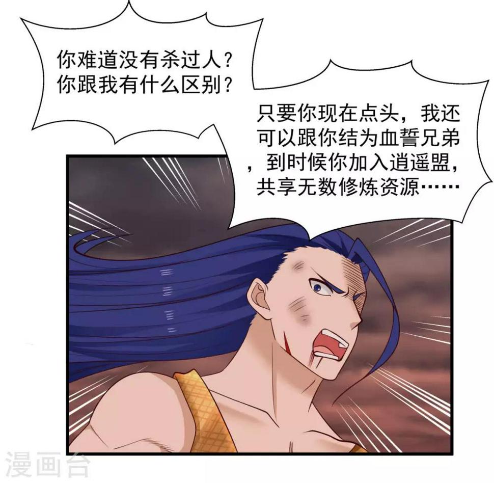 混沌丹神韩漫全集-第59话 求救无删减无遮挡章节图片 