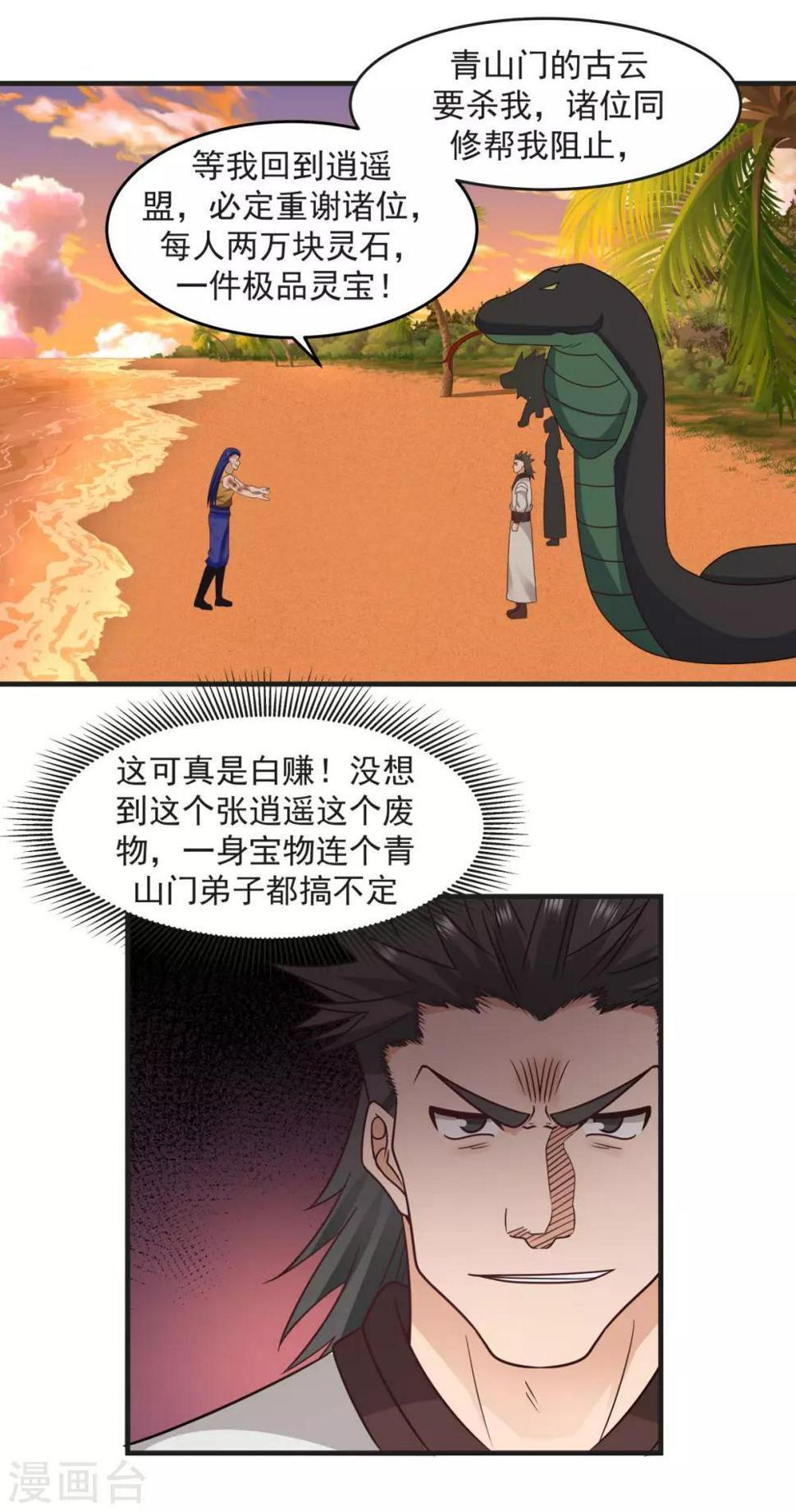 混沌丹神韩漫全集-第59话 求救无删减无遮挡章节图片 