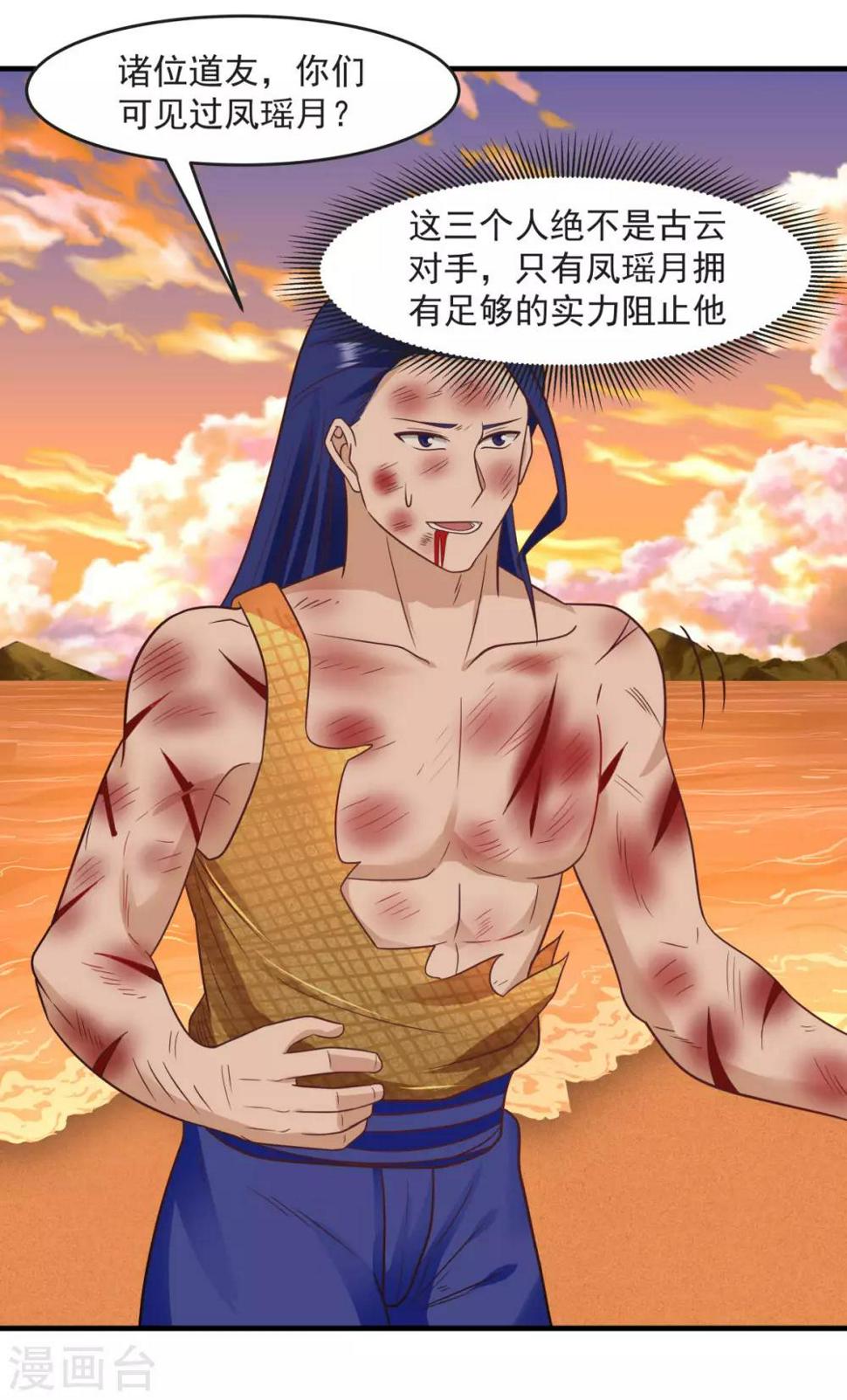 混沌丹神韩漫全集-第59话 求救无删减无遮挡章节图片 