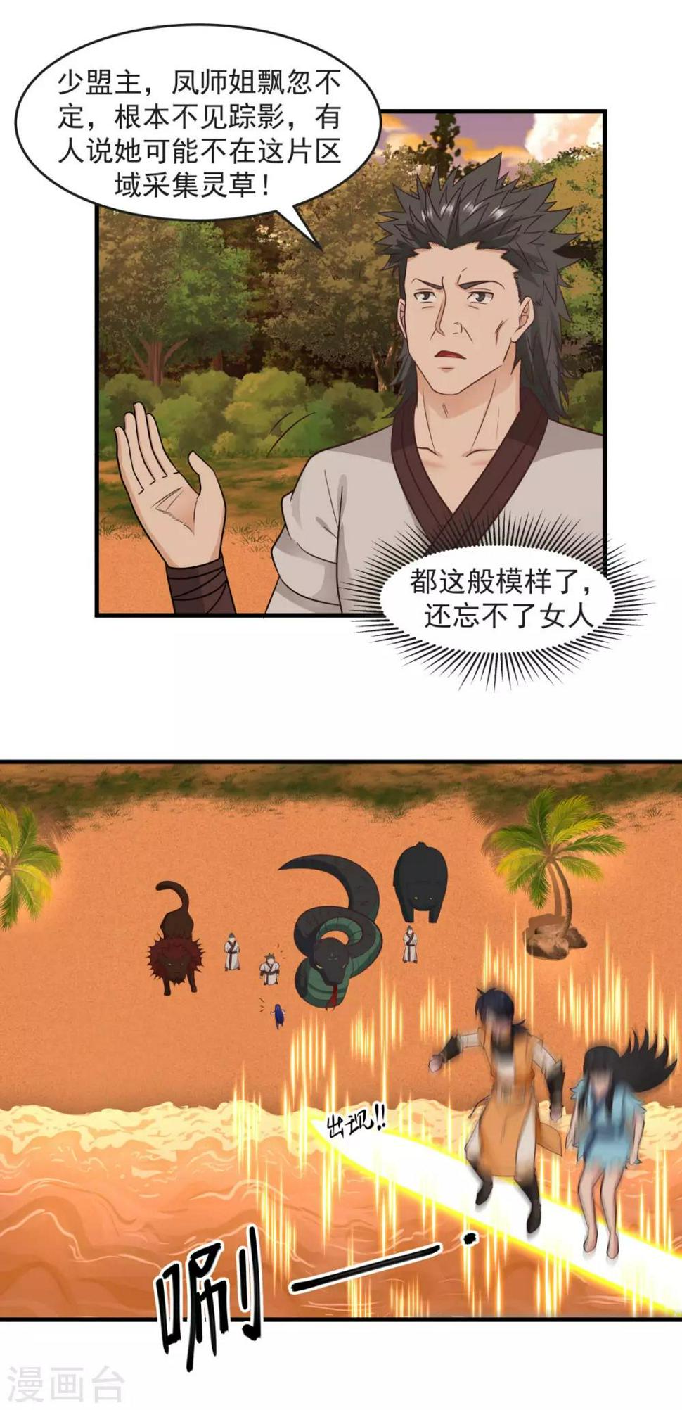 混沌丹神韩漫全集-第59话 求救无删减无遮挡章节图片 