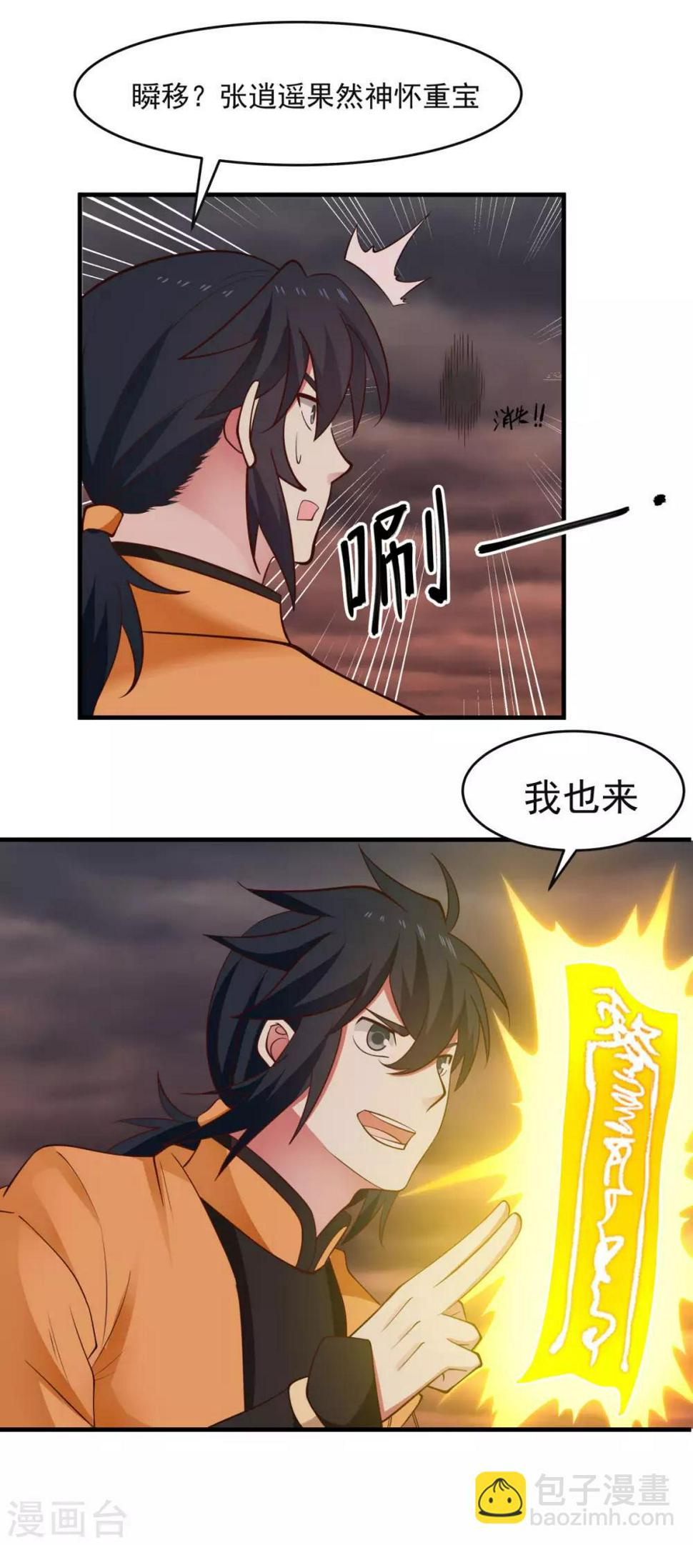 混沌丹神韩漫全集-第59话 求救无删减无遮挡章节图片 