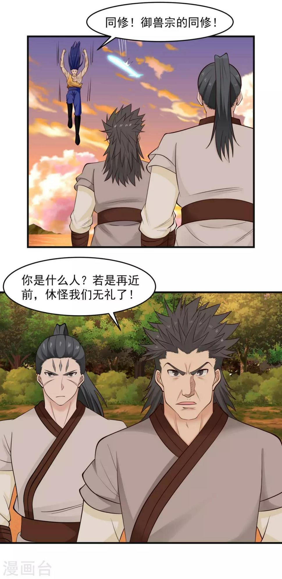 混沌丹神韩漫全集-第59话 求救无删减无遮挡章节图片 