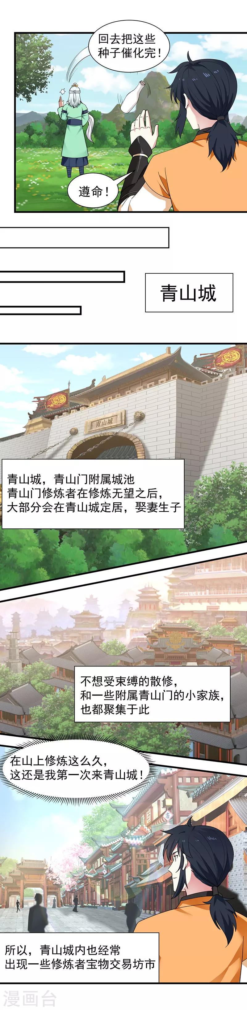 混沌丹神韩漫全集-第7话 青城山无删减无遮挡章节图片 