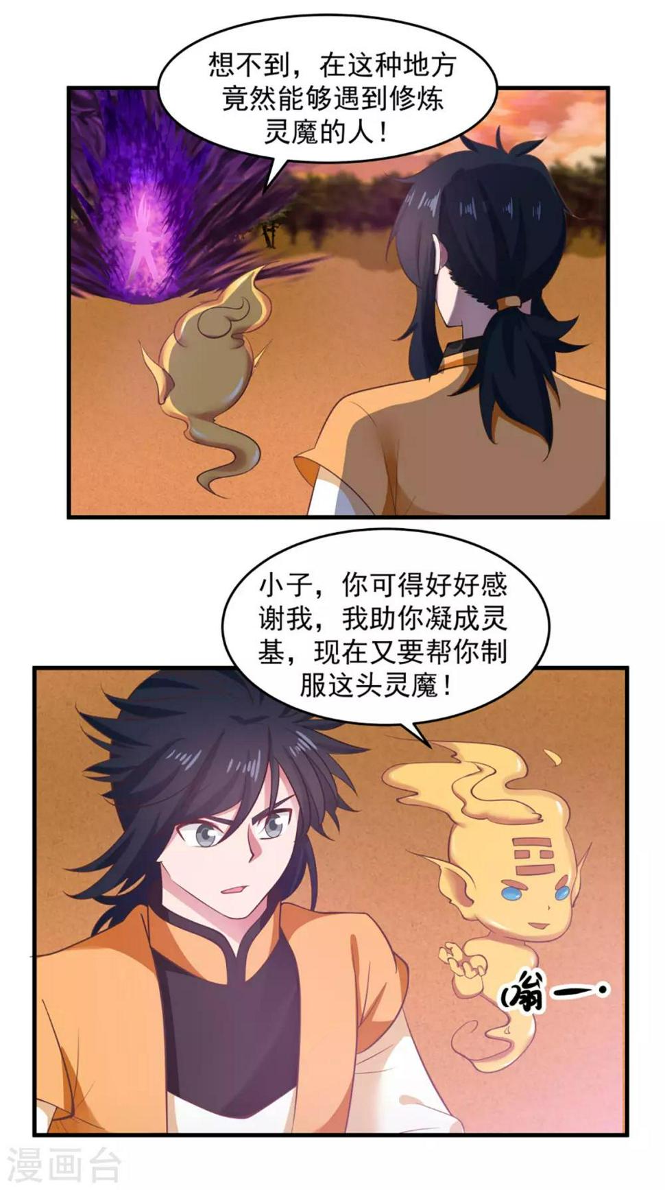 混沌丹神韩漫全集-第61话 夺走灵根无删减无遮挡章节图片 