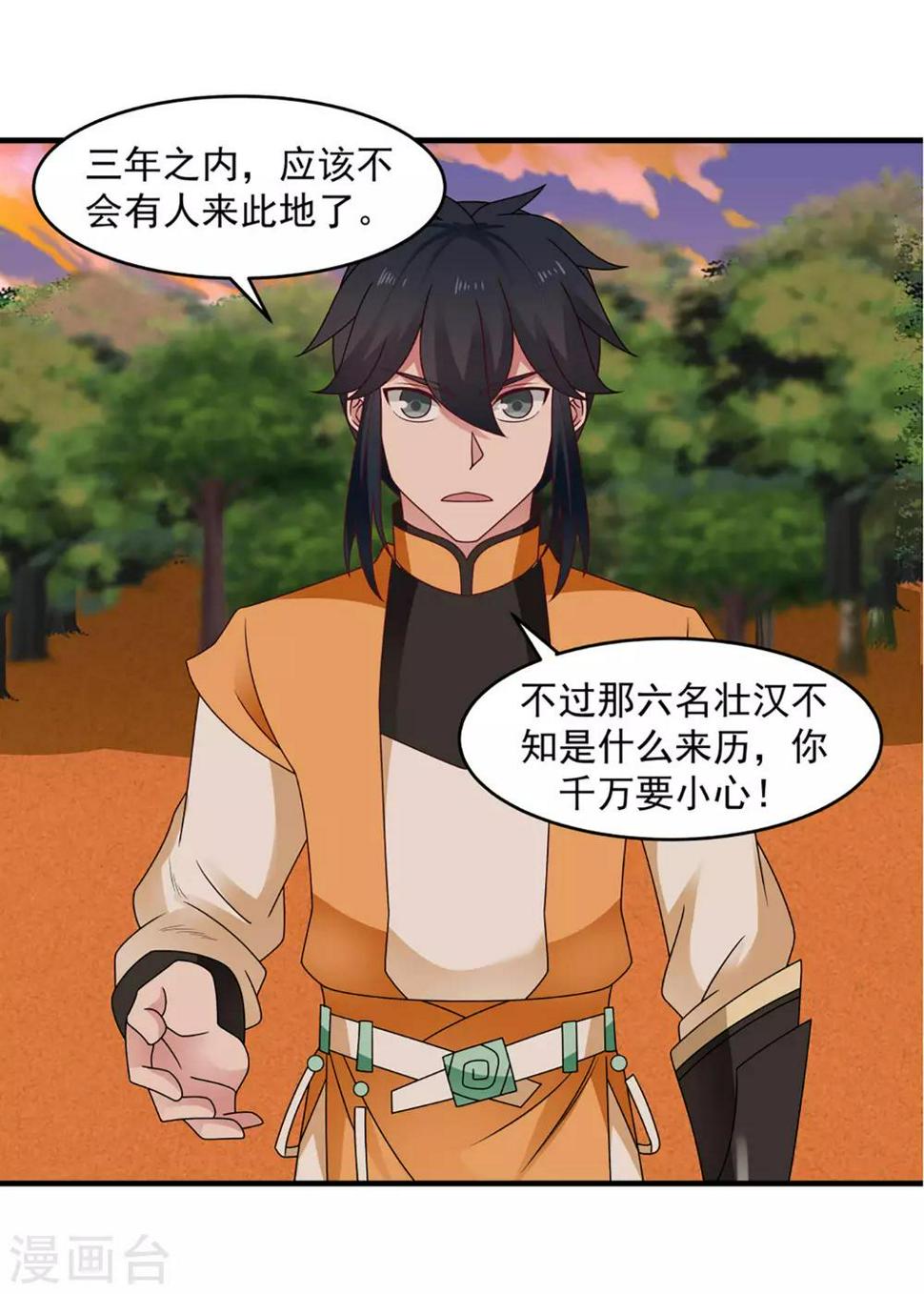 混沌丹神韩漫全集-第61话 夺走灵根无删减无遮挡章节图片 