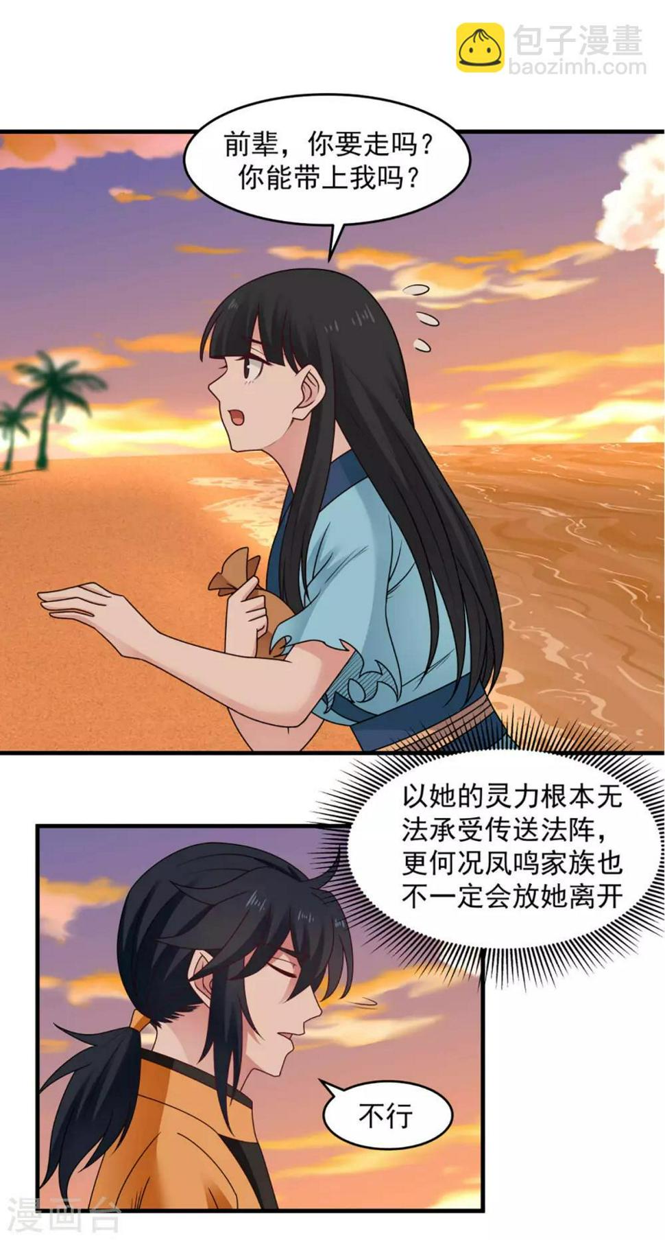 混沌丹神韩漫全集-第61话 夺走灵根无删减无遮挡章节图片 