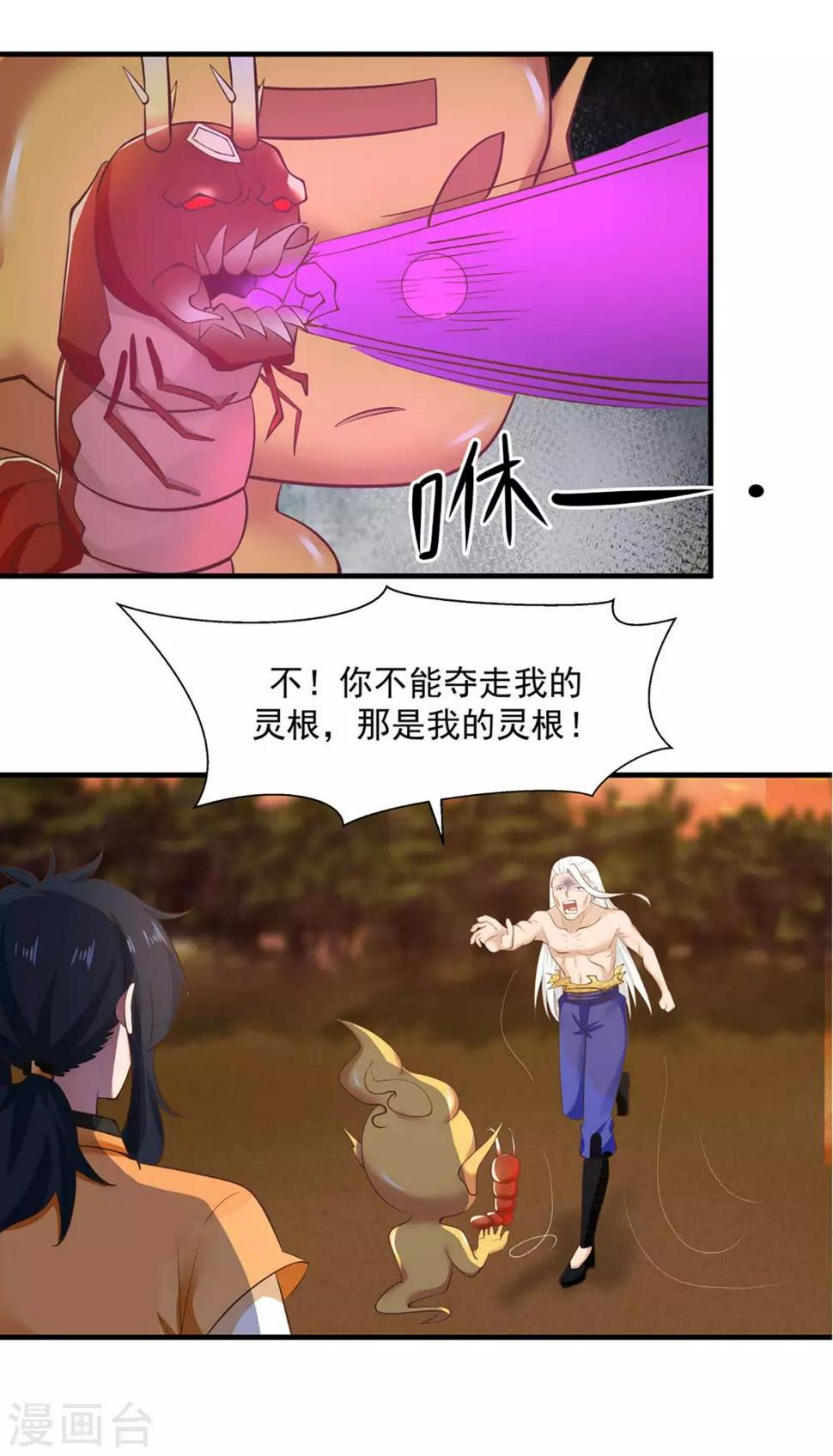 混沌丹神韩漫全集-第61话 夺走灵根无删减无遮挡章节图片 