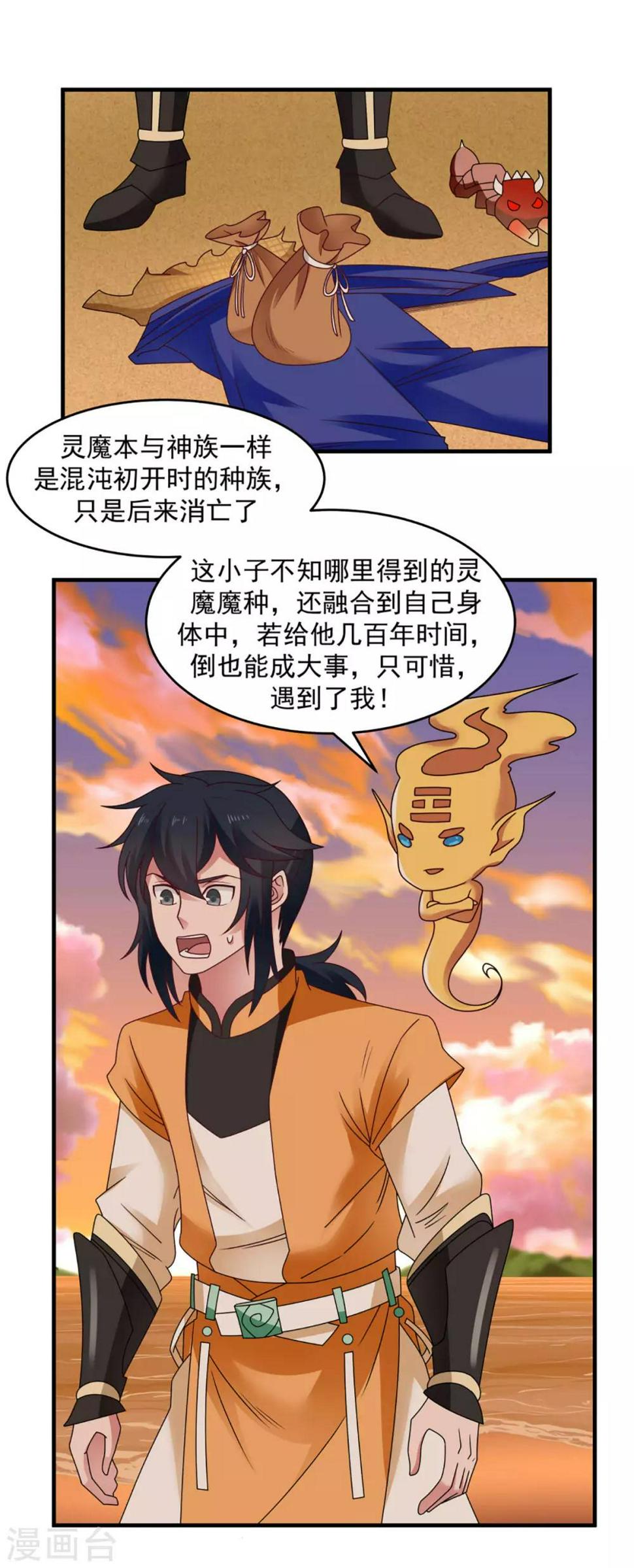 混沌丹神韩漫全集-第61话 夺走灵根无删减无遮挡章节图片 
