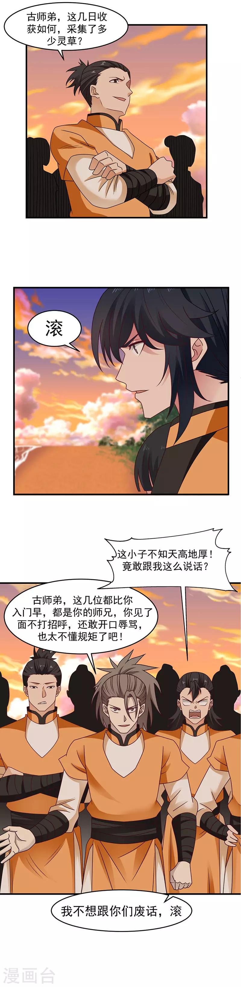 混沌丹神韩漫全集-第62话 帮我个忙无删减无遮挡章节图片 