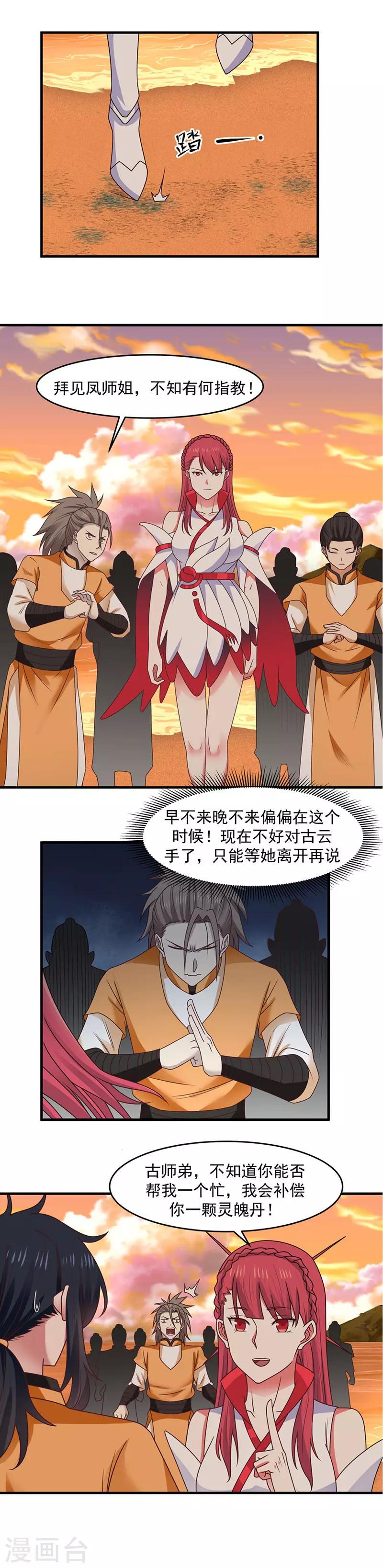 混沌丹神韩漫全集-第62话 帮我个忙无删减无遮挡章节图片 