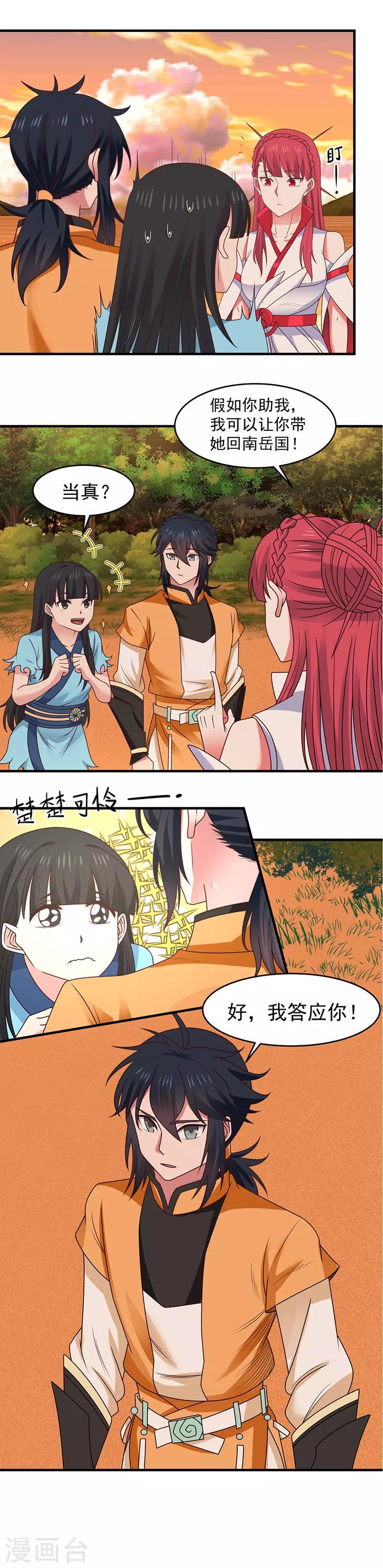 混沌丹神韩漫全集-第62话 帮我个忙无删减无遮挡章节图片 