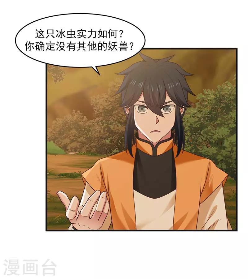 混沌丹神韩漫全集-第64话 冰虫无删减无遮挡章节图片 