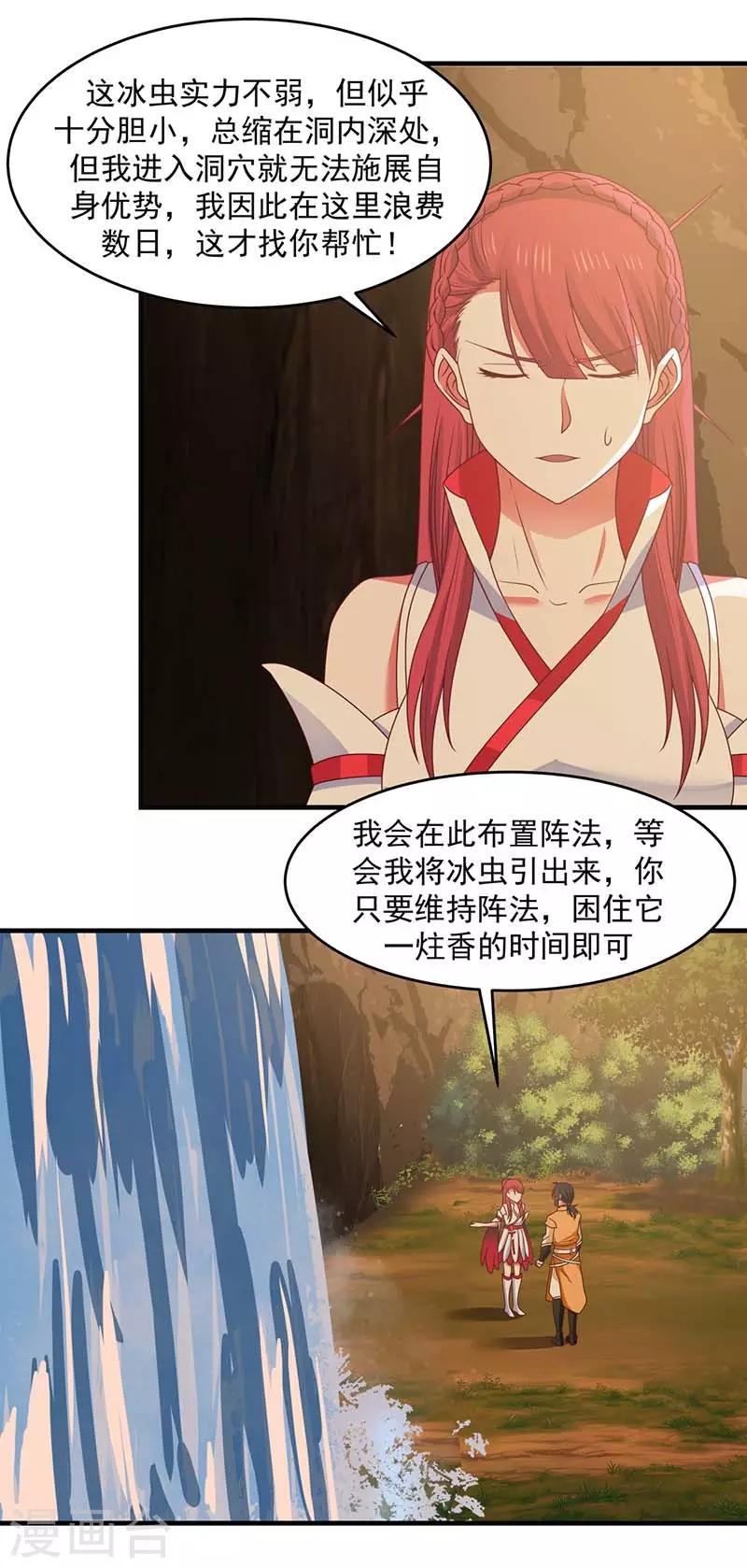 混沌丹神韩漫全集-第64话 冰虫无删减无遮挡章节图片 