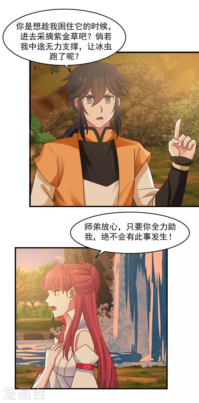 混沌丹神韩漫全集-第64话 冰虫无删减无遮挡章节图片 