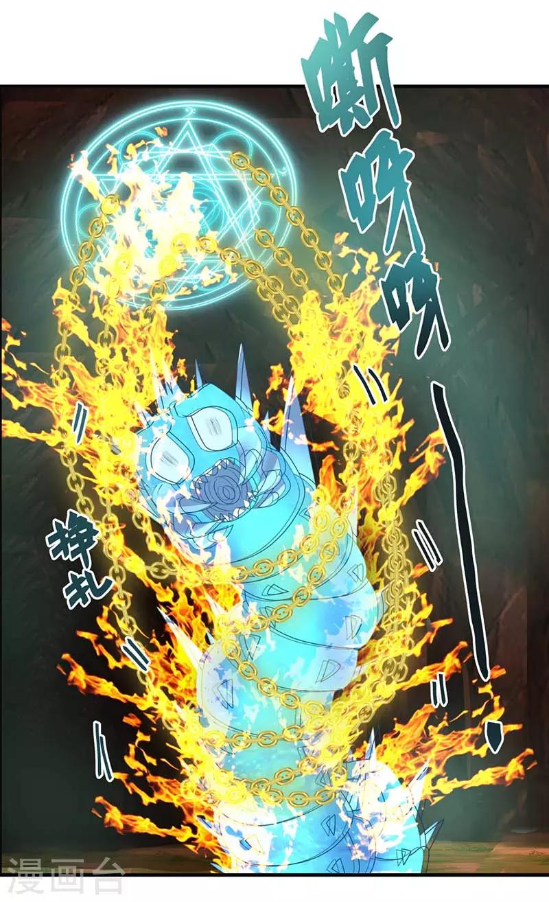 混沌丹神韩漫全集-第64话 冰虫无删减无遮挡章节图片 