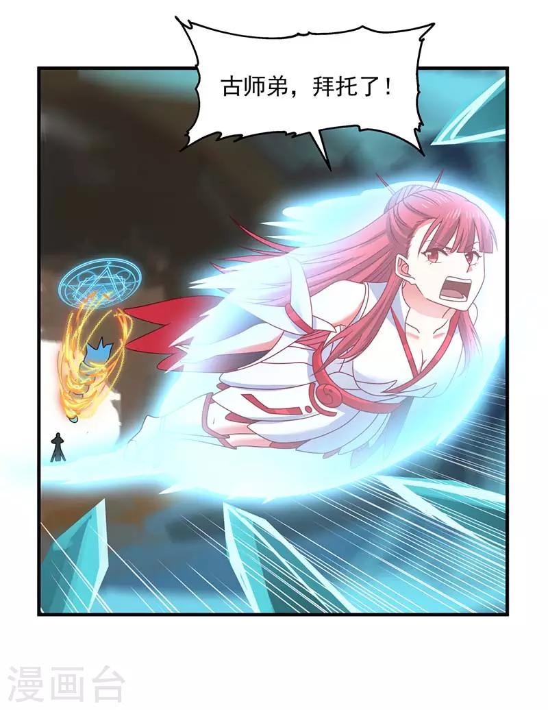 混沌丹神韩漫全集-第64话 冰虫无删减无遮挡章节图片 