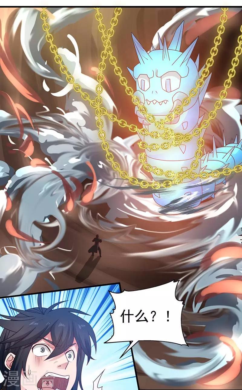 混沌丹神韩漫全集-第64话 冰虫无删减无遮挡章节图片 