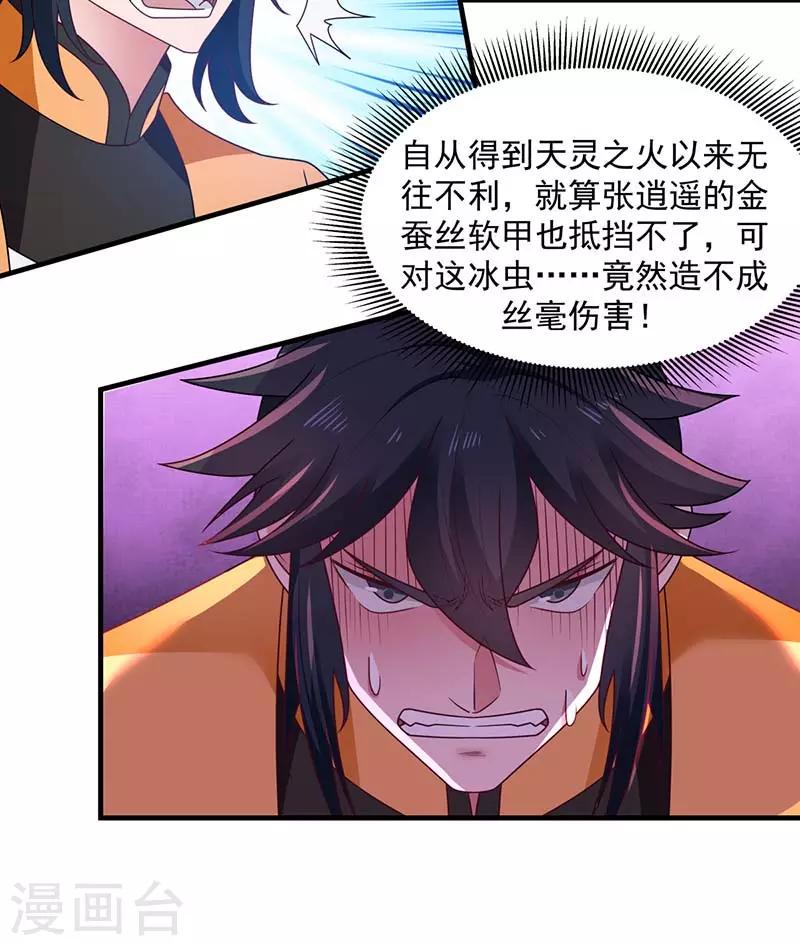 混沌丹神韩漫全集-第64话 冰虫无删减无遮挡章节图片 