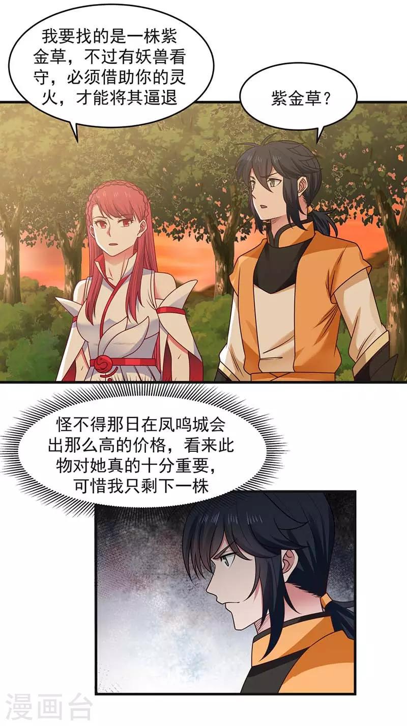 混沌丹神韩漫全集-第64话 冰虫无删减无遮挡章节图片 