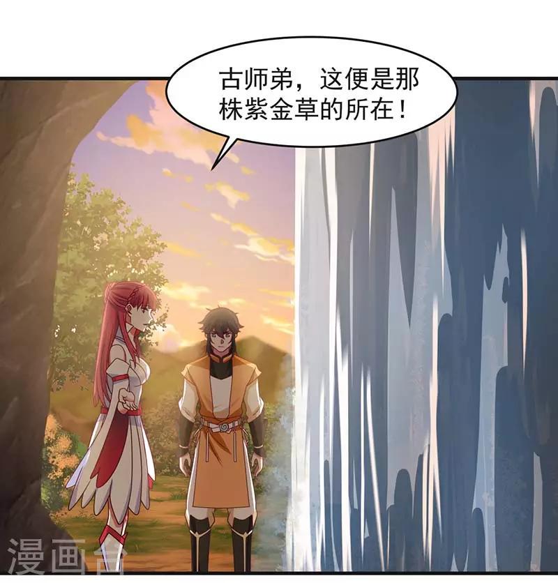 混沌丹神韩漫全集-第64话 冰虫无删减无遮挡章节图片 