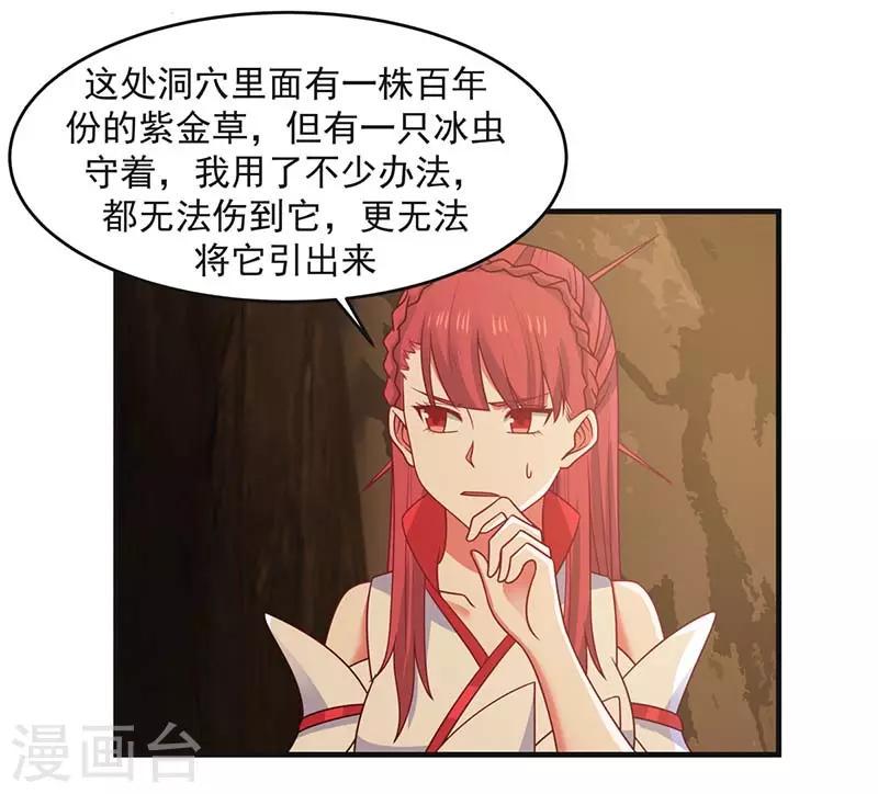 混沌丹神韩漫全集-第64话 冰虫无删减无遮挡章节图片 