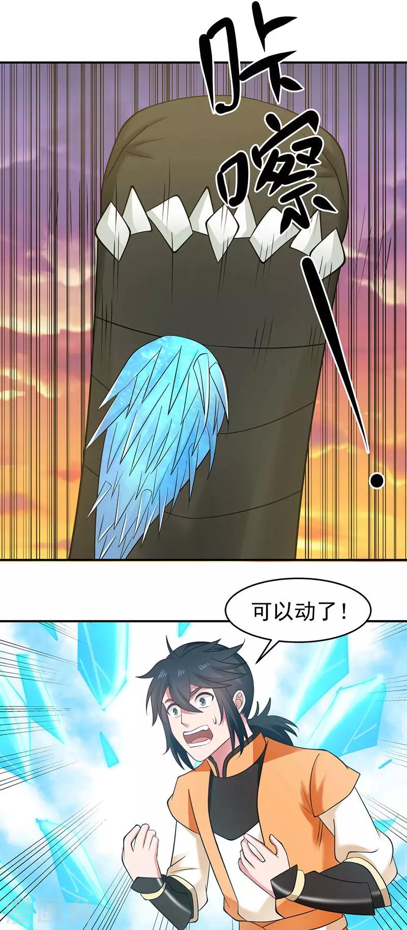 混沌丹神韩漫全集-第65话 不好的预感无删减无遮挡章节图片 