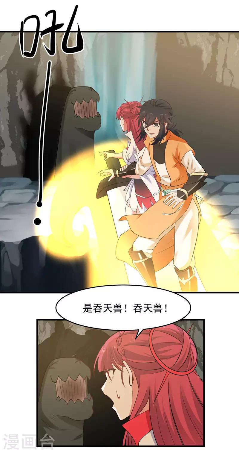 混沌丹神韩漫全集-第65话 不好的预感无删减无遮挡章节图片 
