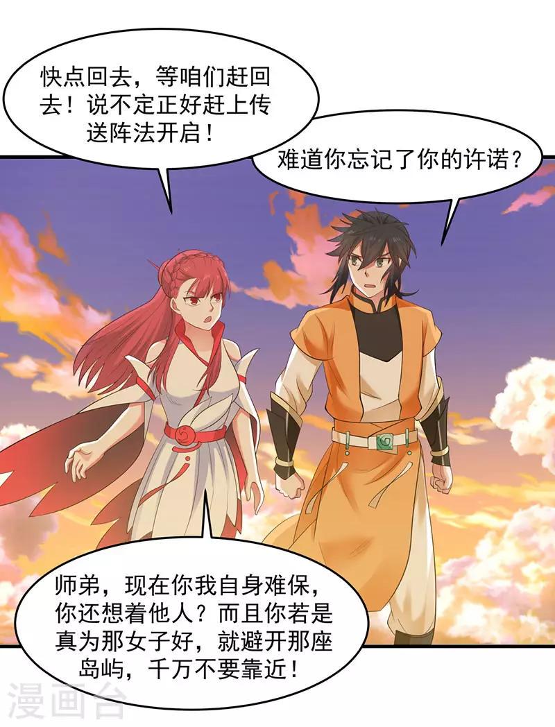 混沌丹神韩漫全集-第65话 不好的预感无删减无遮挡章节图片 