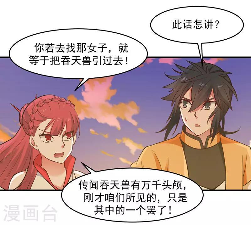 混沌丹神韩漫全集-第65话 不好的预感无删减无遮挡章节图片 