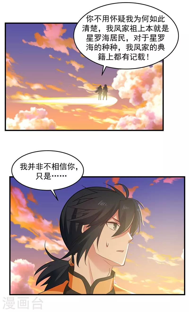 混沌丹神韩漫全集-第65话 不好的预感无删减无遮挡章节图片 