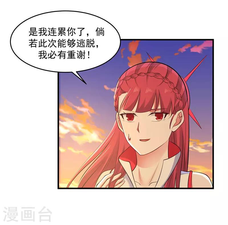 混沌丹神韩漫全集-第65话 不好的预感无删减无遮挡章节图片 